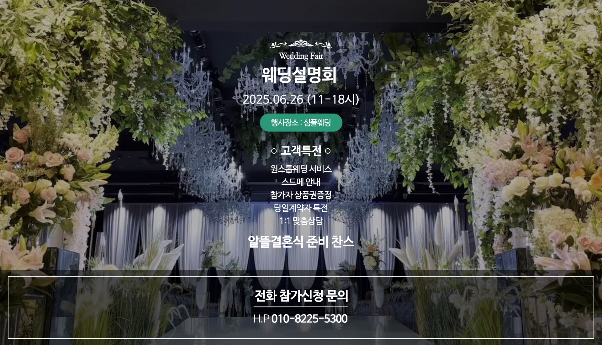 심플웨딩_라페니체설명_