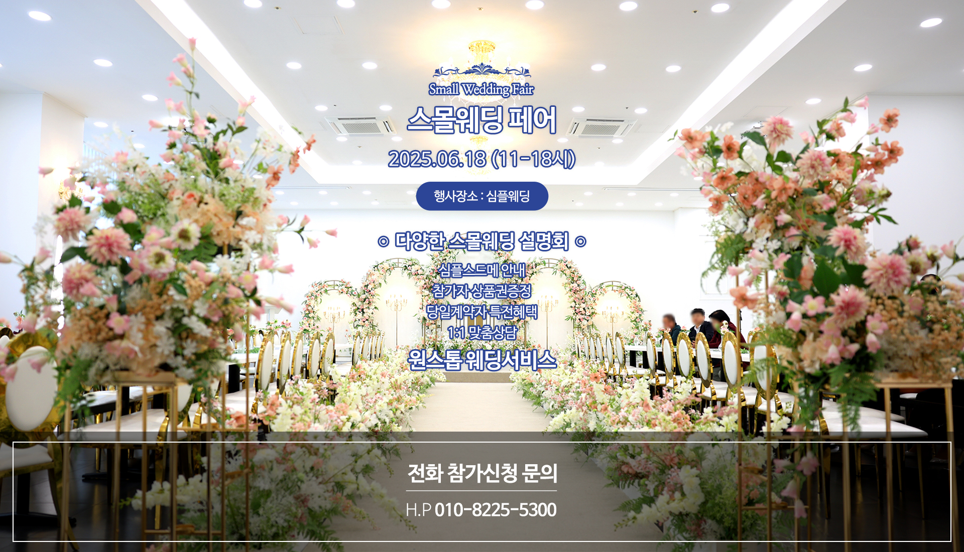 심플웨딩__