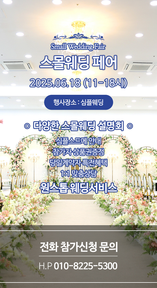 심플웨딩__