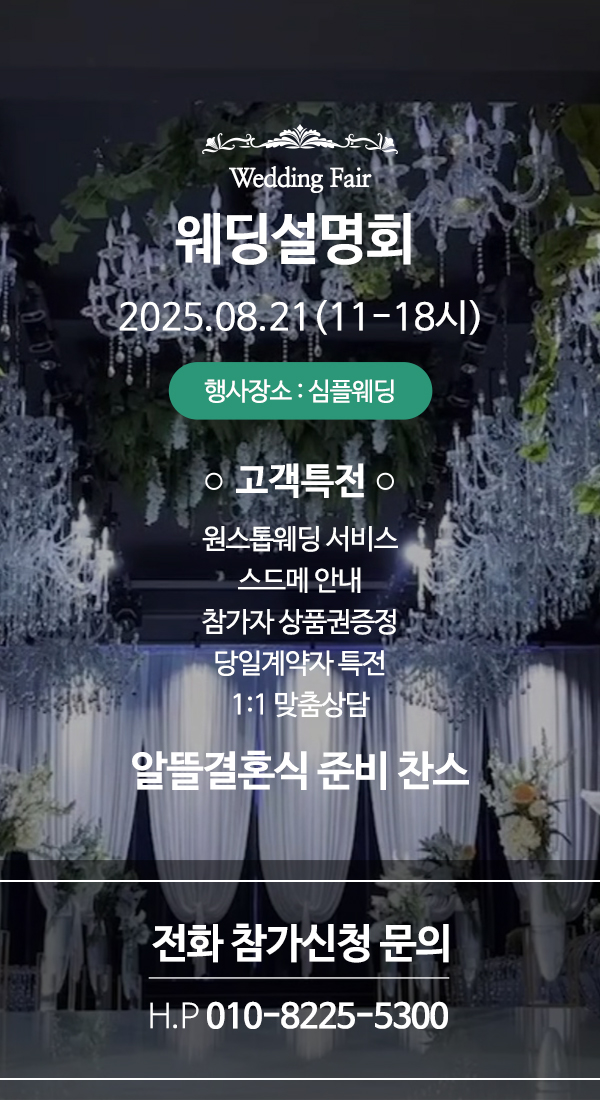 심플웨딩_라페니체설명_