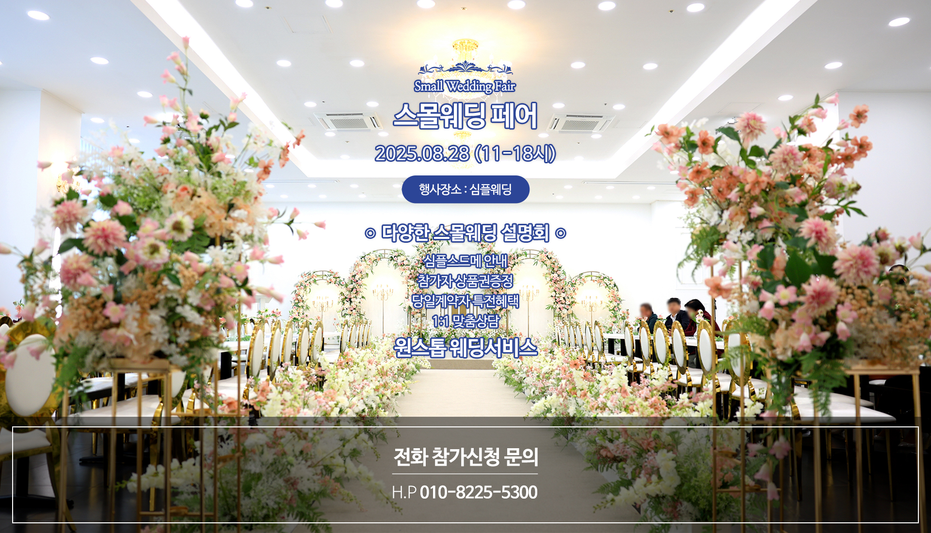 심플웨딩__