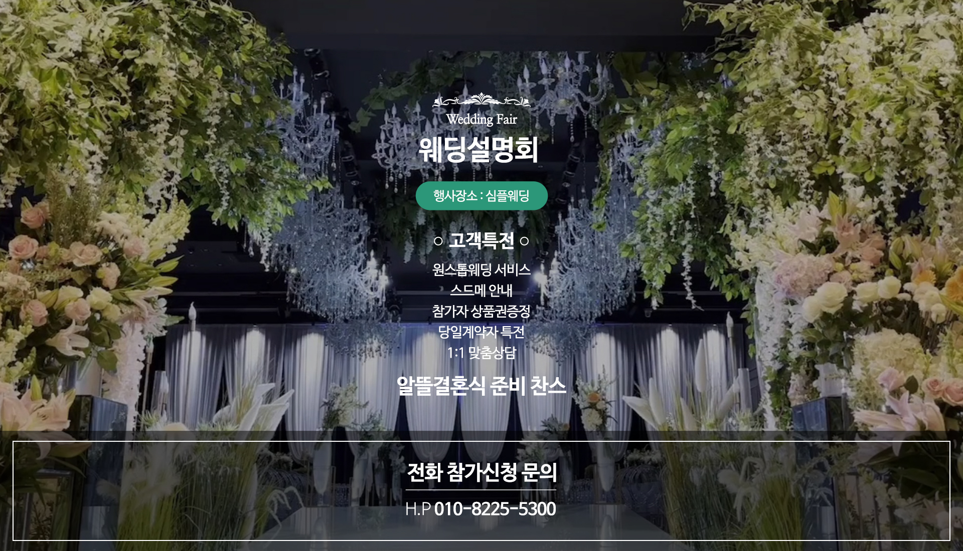 심플웨딩_라페니체설명_