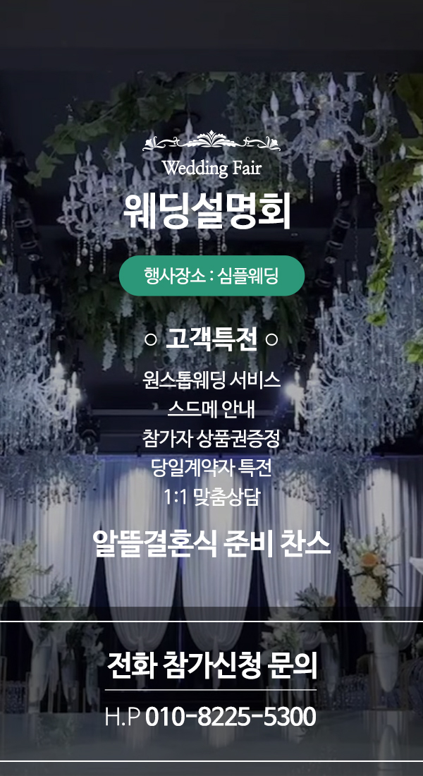 심플웨딩_라페니체설명_