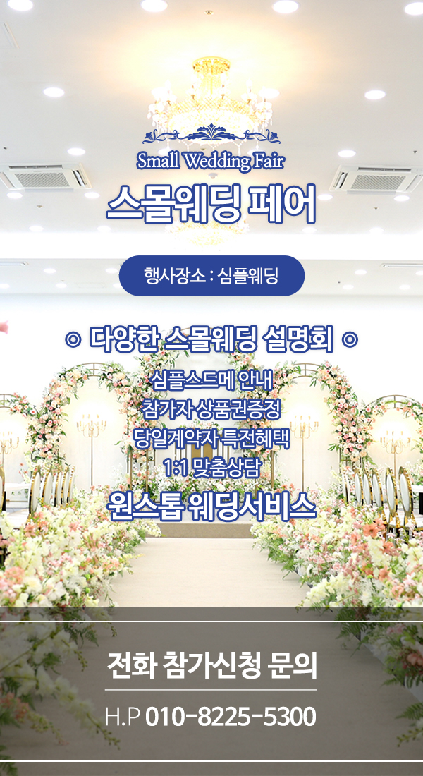 심플웨딩__
